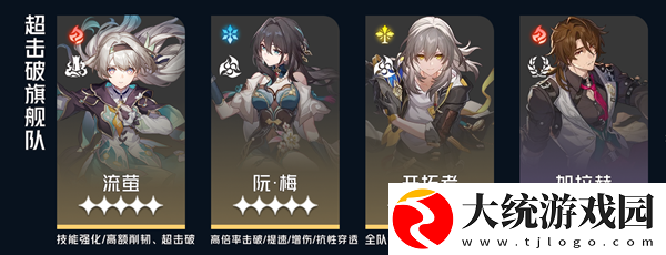 流萤配队攻略
