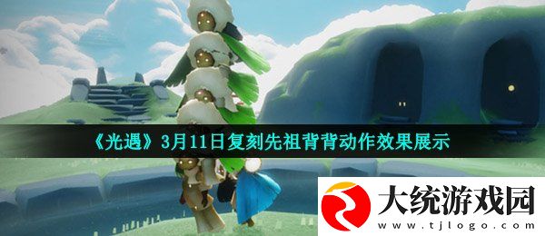 光遇背背二级怎么样