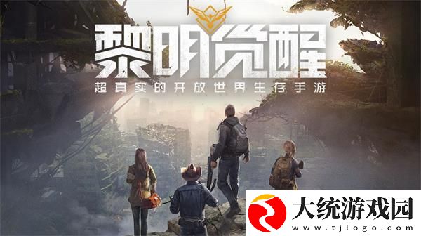 黎明觉醒闪退解决方法介绍