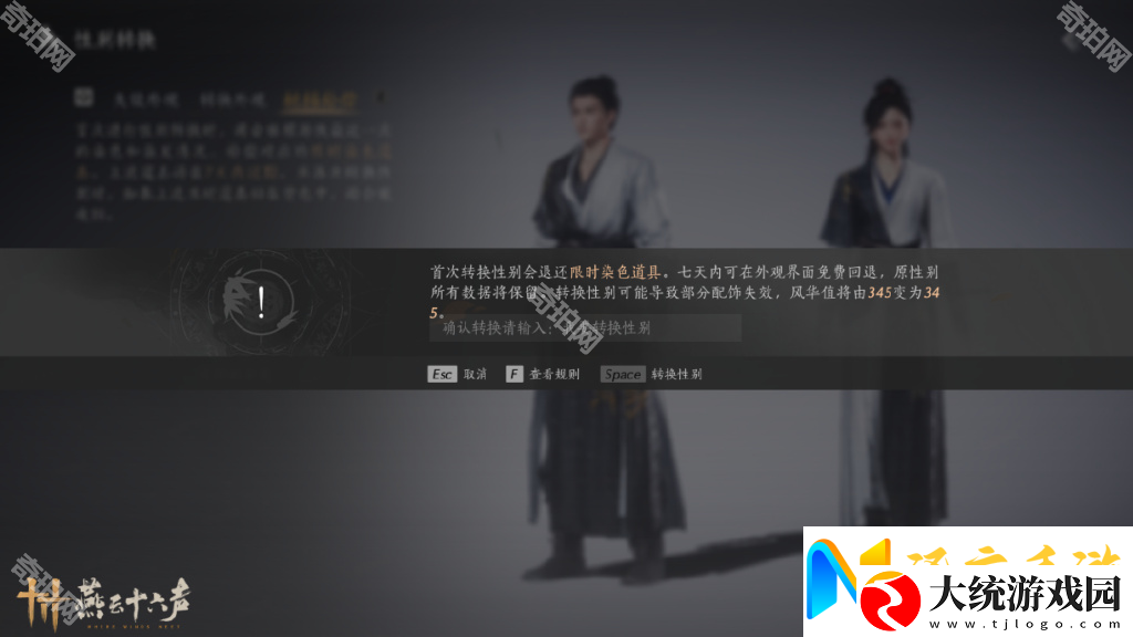 燕云十六声性别转换有什么要求