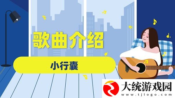 这世界在撒谎歌曲介绍