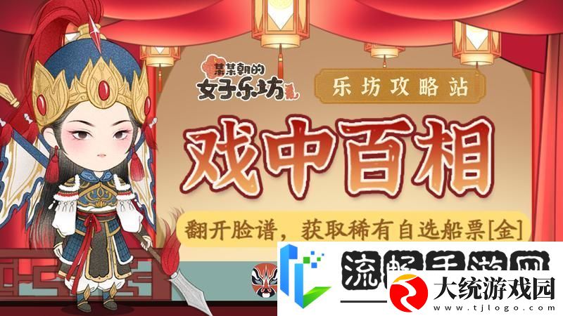 某某朝的女子乐坊活动攻略