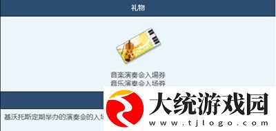 蔚蓝档案音乐会门票效果是什么