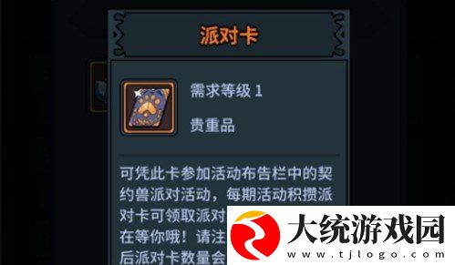 提灯与地下城派对卡有什么用