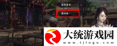 逆水寒手游命犯桃花游历任务怎么做