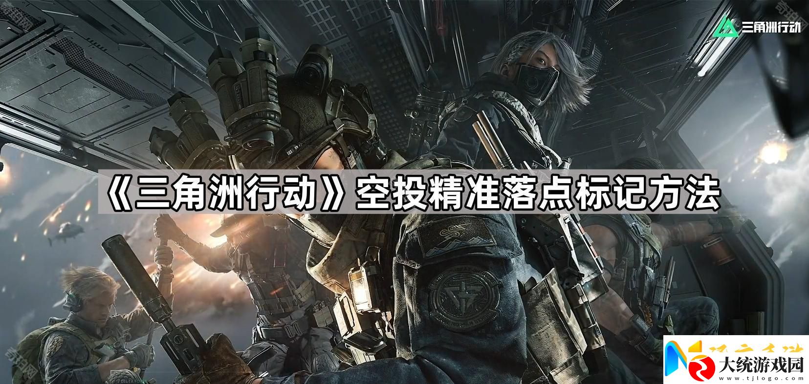 三角洲行动空投箱怎么找