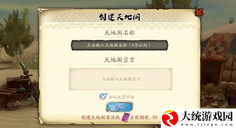 天地劫幽城再临天地阁怎么建立