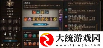 博德之门3技能栏怎么设置