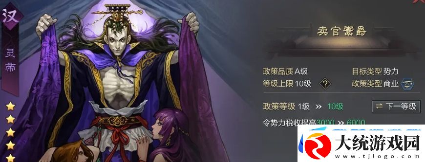 率土之滨灵帝怎么样