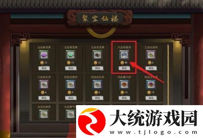 鬼谷八荒万古藤出售方法详解