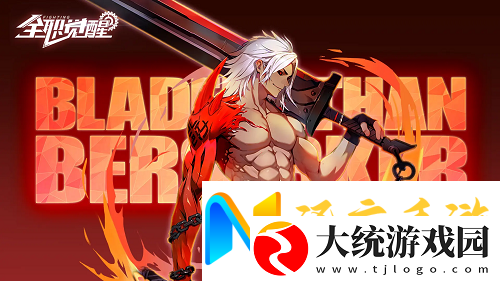 全职觉醒狂剑士技能介绍攻略