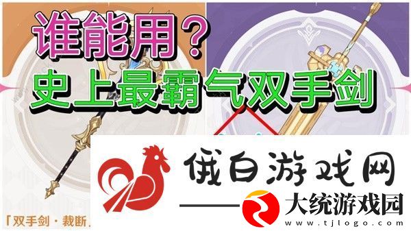 原神4.3双手剑武器哪个好