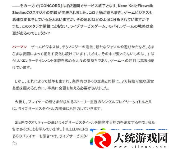 SIE首席执行官谈星鸣特攻两周就关服下架