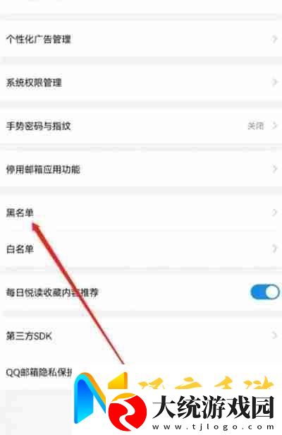 QQ邮箱怎么查看黑名单