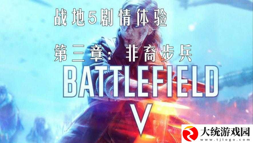 战地5第三章信件全收集攻略