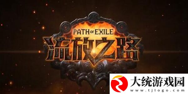 流放之路s23什么时候开始