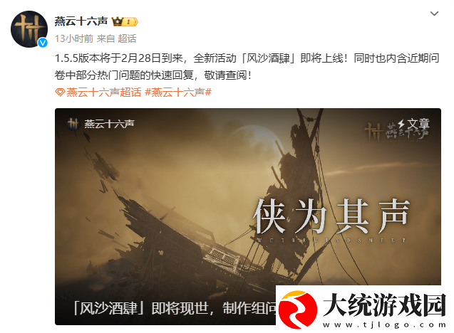 燕云十六声1.5.5版本“风沙酒肆”新情报公开!