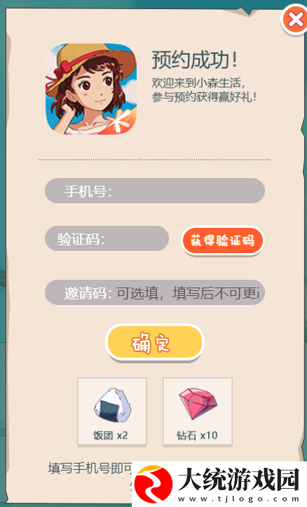小森生活怎么预约