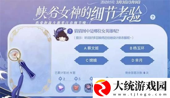 王者荣耀第二天猜猜图中是哪位女英雄
