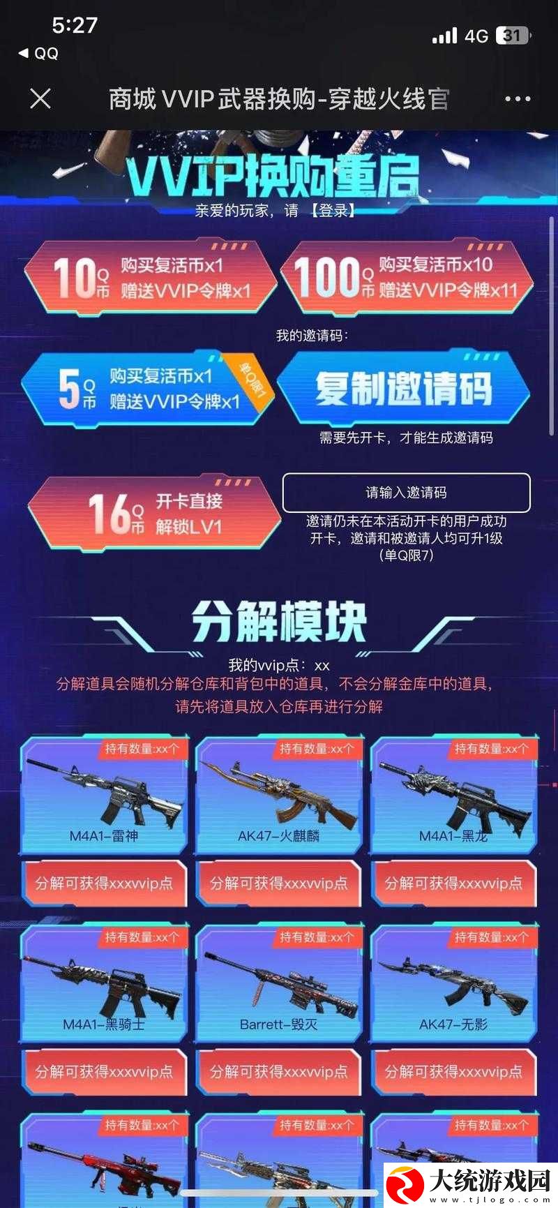 CF1月换购系统深度解析