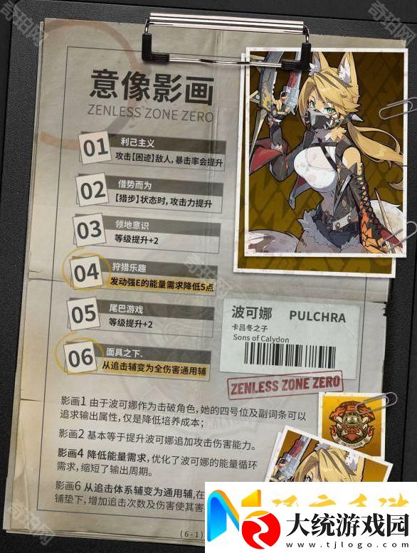 绝区零1.6波可娜怎么培养