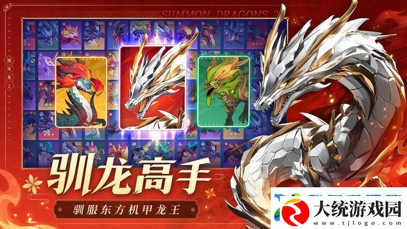 遇见龙2玩法介绍