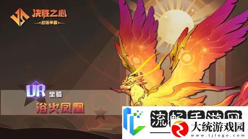 决胜之心坐骑介绍