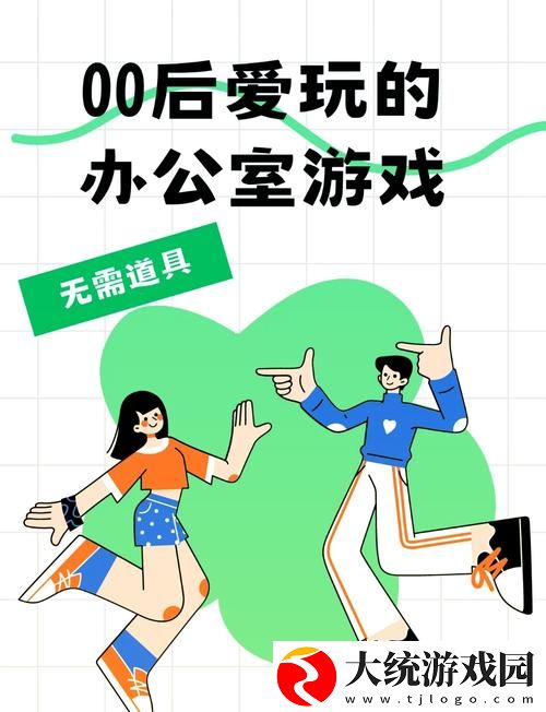 趣味横生的办公室的游戏2