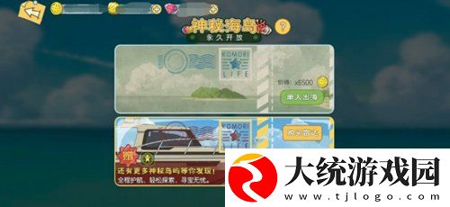 小森生活怎么去海岛