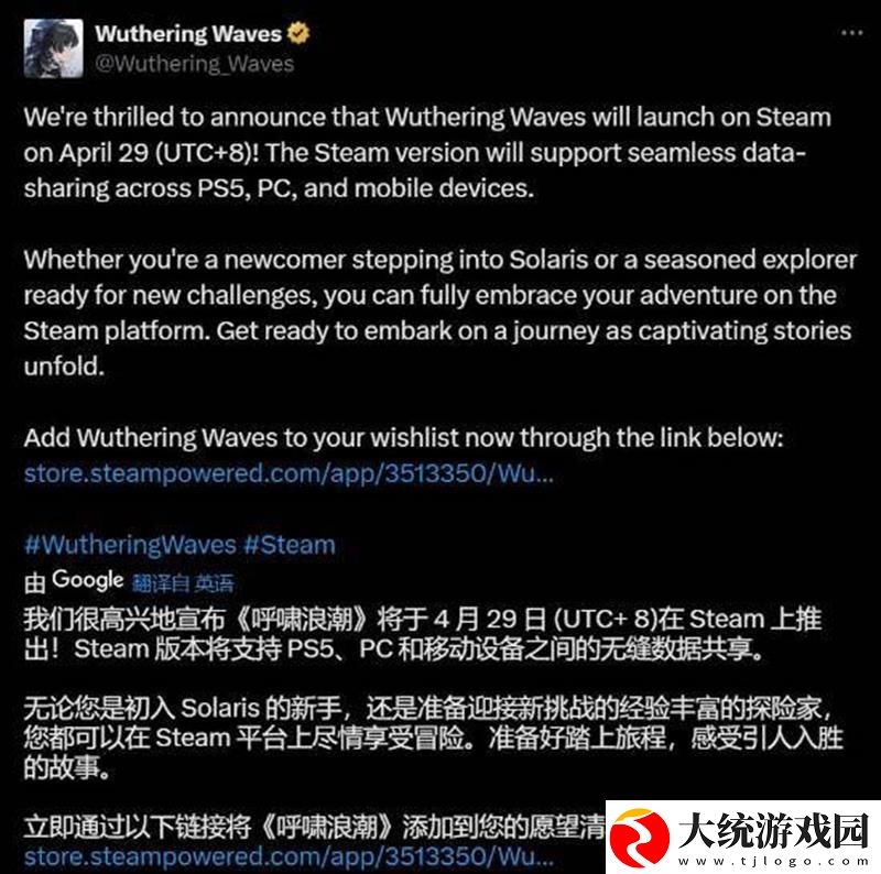 国产开放世界动作游戏鸣潮4月29日登Steam