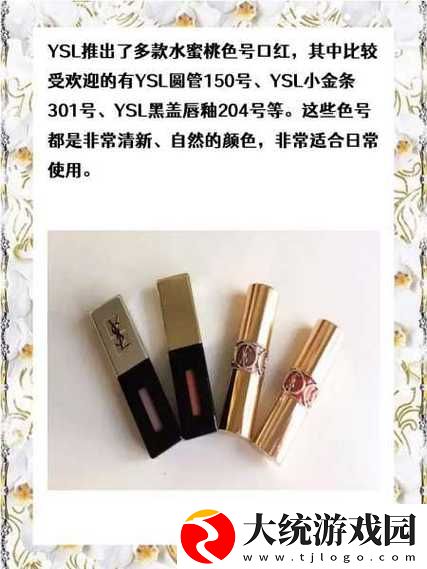ysl口红水蜜桃色号9229