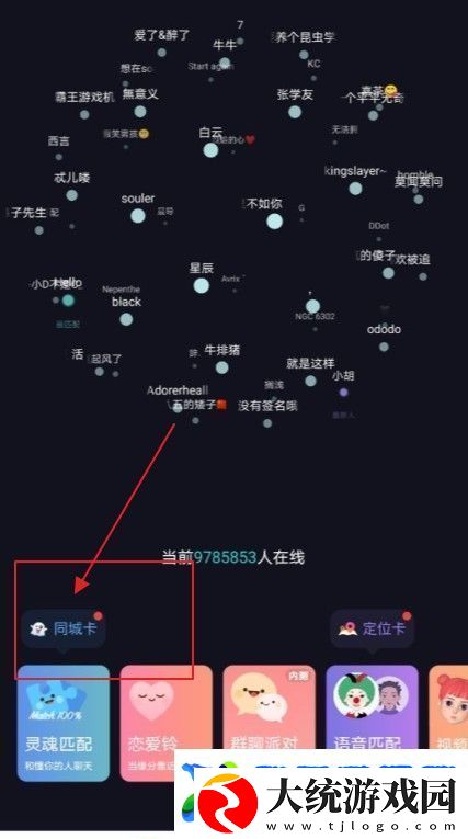 soul同城卡在哪里