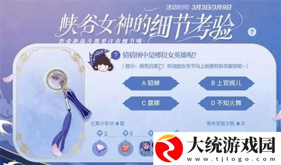 王者荣耀第一题猜猜图中是哪位女英雄