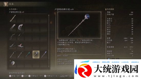 艾尔登法环最强法杖是什么