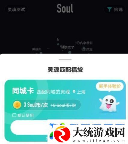 soul同城卡在哪里
