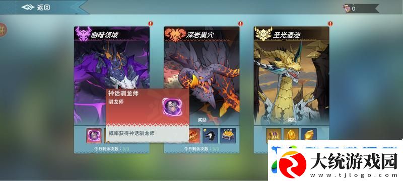 遇见龙2新手攻略