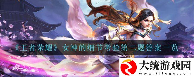 王者荣耀第二天猜猜图中是哪位女英雄