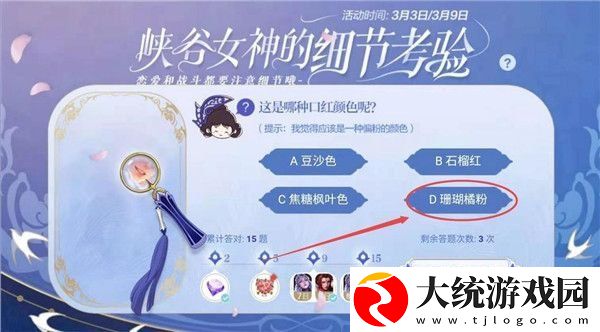 王者荣耀第十六题这是哪种口红颜色呢