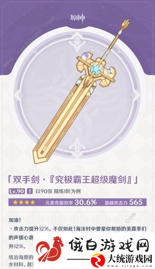 原神4.3双手剑武器哪个好