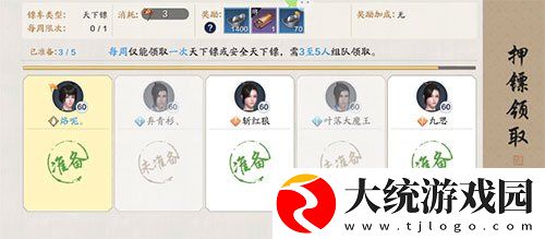 天涯明月刀手游天下镖要几个镖旗
