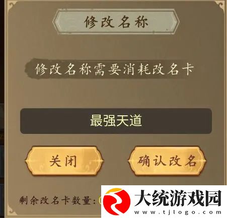 天道只手遮天攻略大全