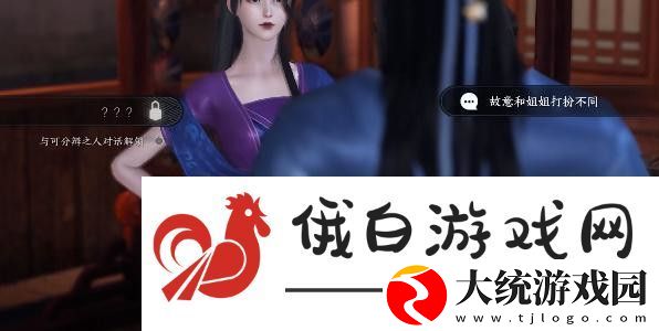逆水寒手游双生姊妹攻略