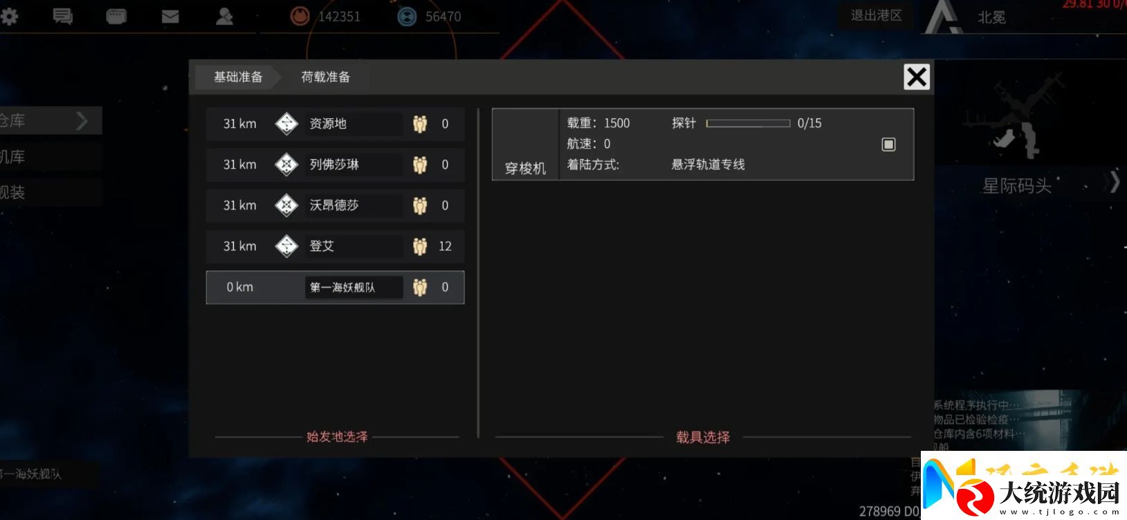 秩序新曙光飞船操作技巧分享