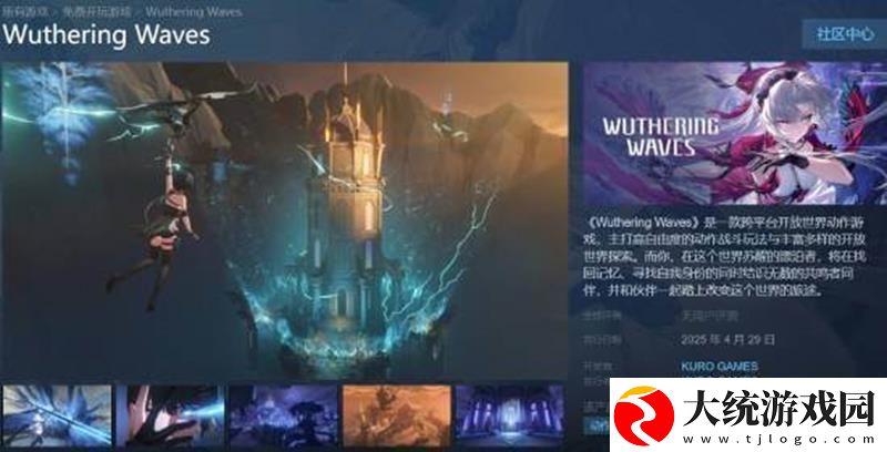 国产开放世界动作游戏鸣潮4月29日登Steam