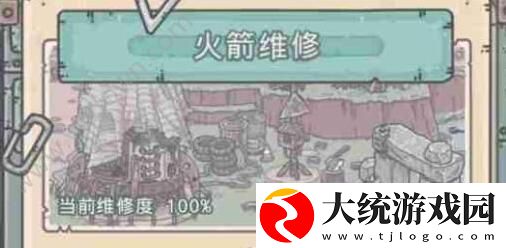 最强蜗牛火箭修复方法介绍