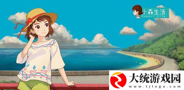 小森生活最新礼包兑换码有哪些