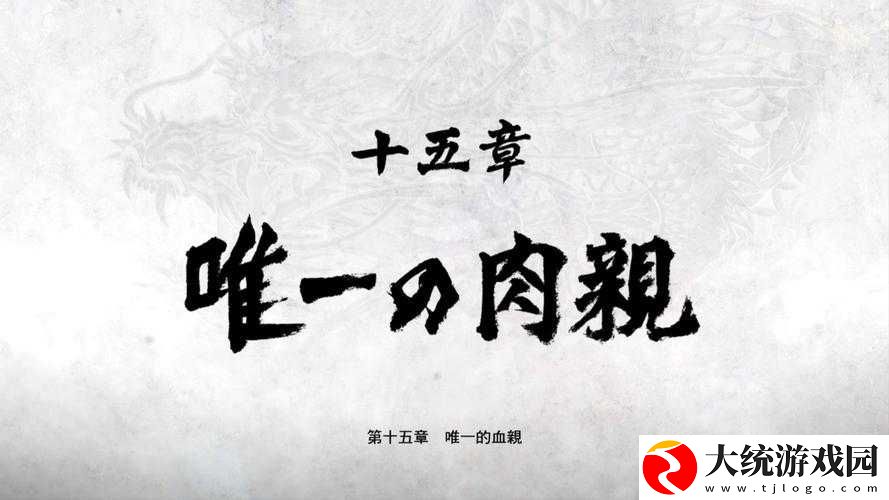 如龙极2第十五章详尽深度攻略