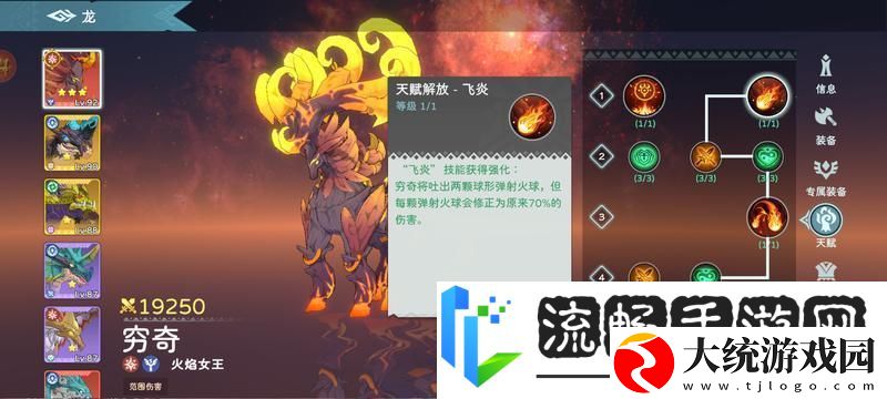 遇见龙2养成攻略