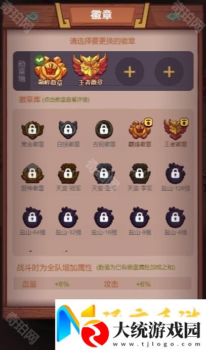 咸鱼之王徽章加成怎么计算