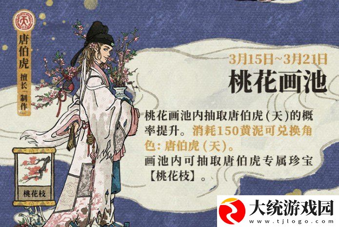 江南百景图3月黄泥画池有哪些人物